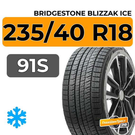 Bridgestone Blizzak Ice 235/40 R18 91S