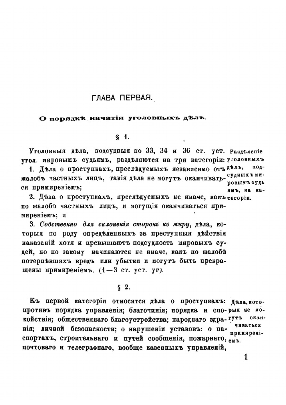 О порядке ведения уголовных дел у мировых судей | Романов Илья Ермолаевич