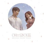 Альбом Familiar Wife tvN Drama OST