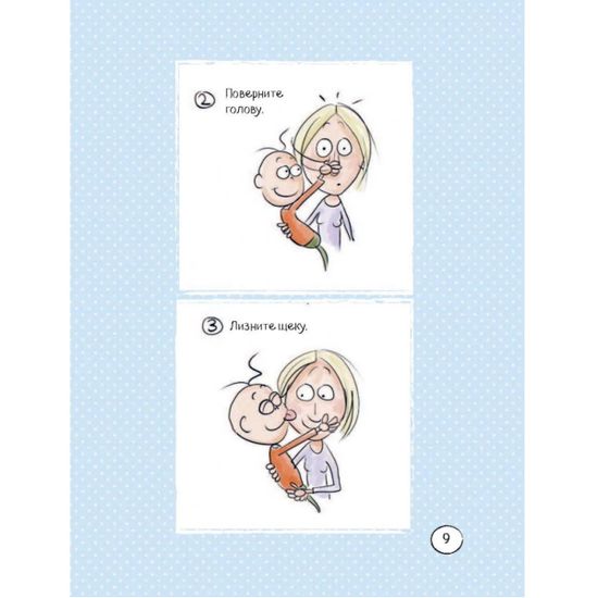 Книга Счастье быть мамой. Комиксы, которые научат