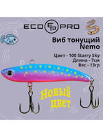 Виб (тонущий воблер) для зимней рыбалки Nemo 70мм 13г