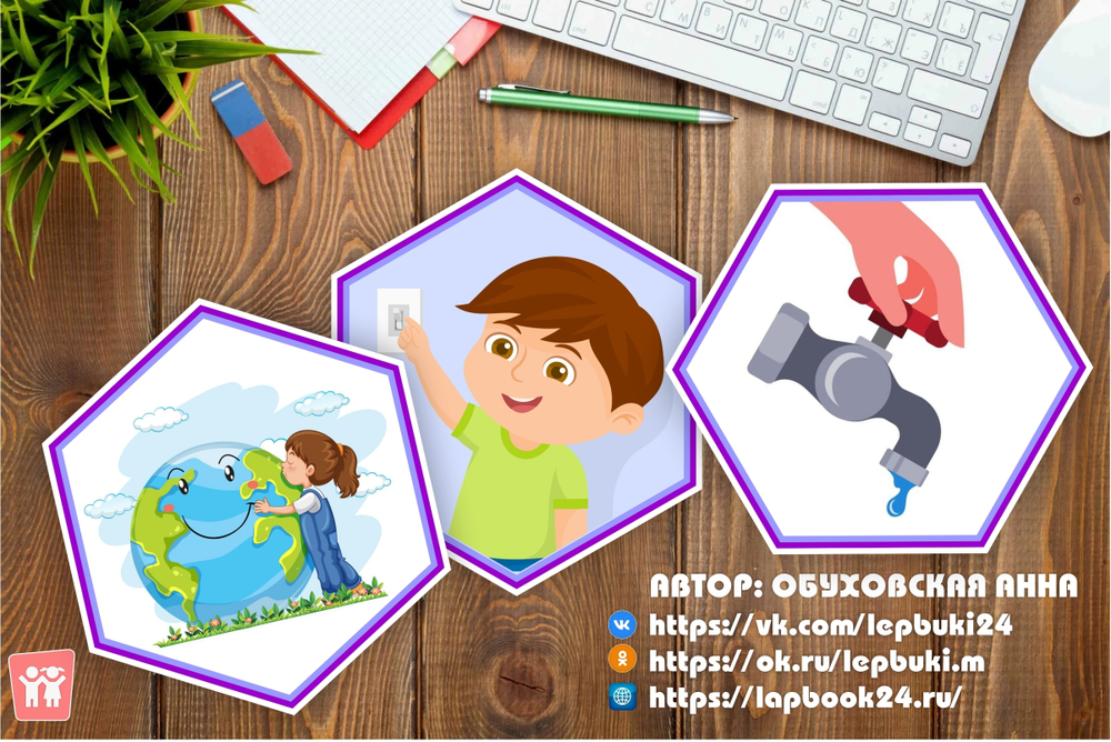 Стендбук "Береги!"