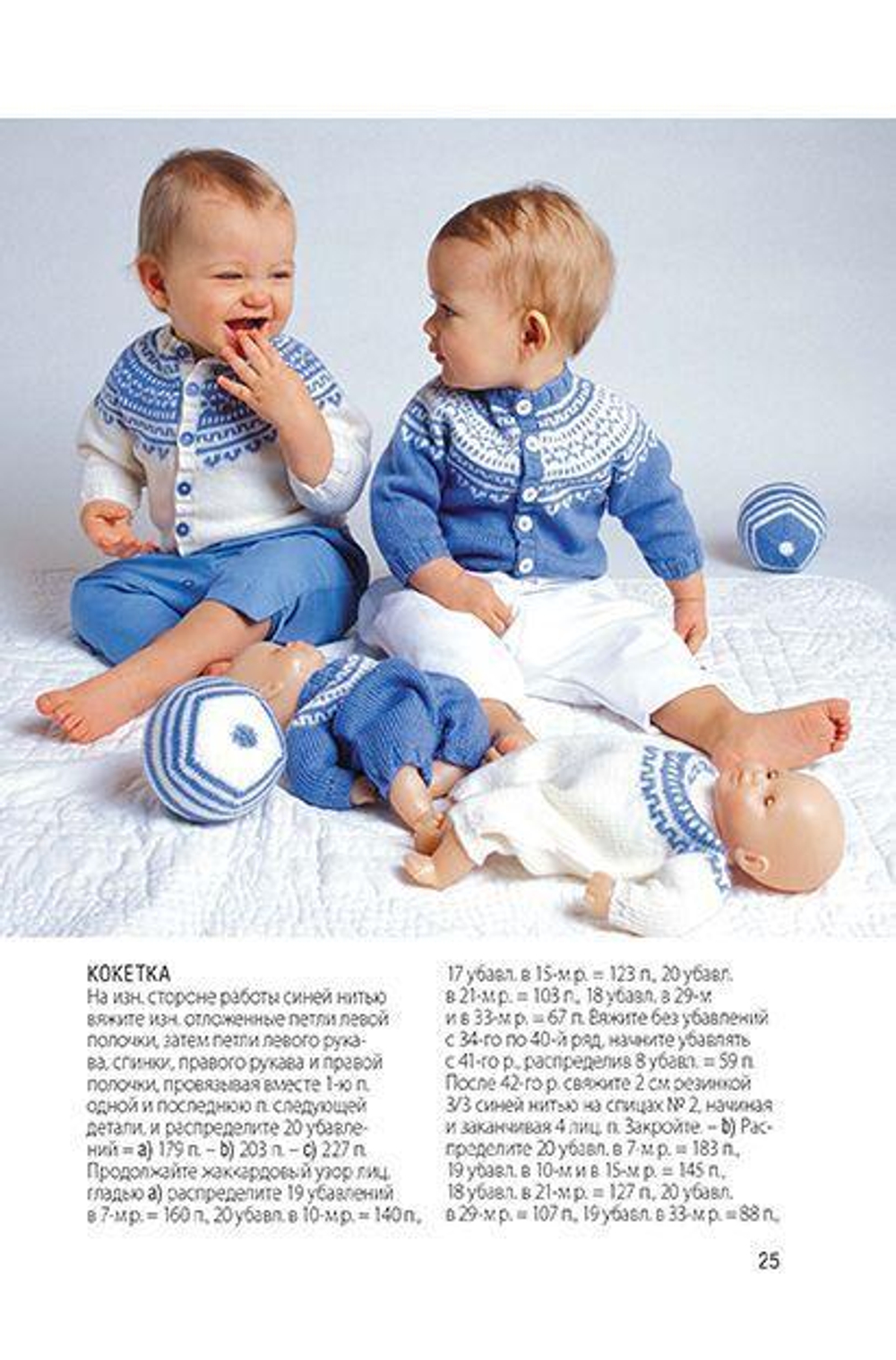 Модные наряды для малышей: Вяжем спицами