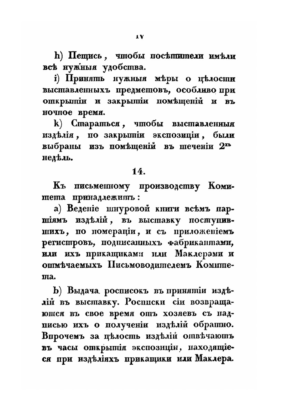 Роспись вещам, выставленным в первую публичную выставку Российских изделий в С.Петербурге, 1829 года | Нет автора