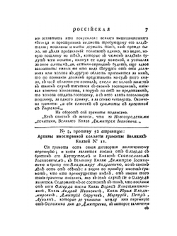 История российская с древнейших времен. том IV часть 3 | М. М. Щербатов