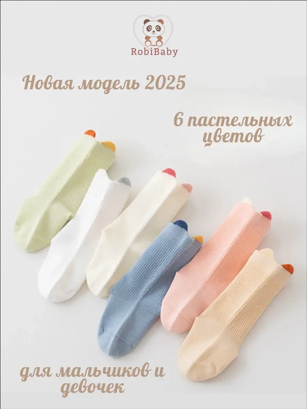 Носки для новорожденных малышей в рубчик