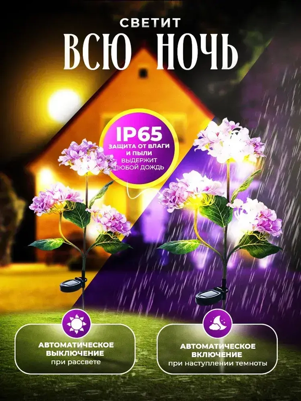 Садовый светильник уличный гортензия на солнечной батарее