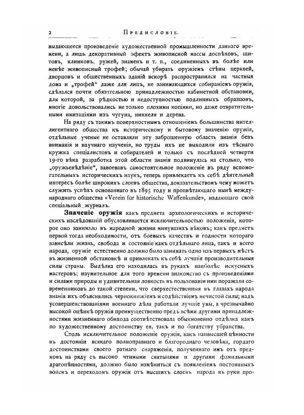 Императорский Эрмитаж. Указатель отделения средних веков и эпохи возрождения. Часть первая. Собрание оружия | Э.Х. Ленц
