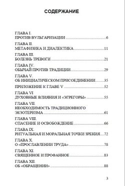 Инициация и духовная реализация. Рене Генон