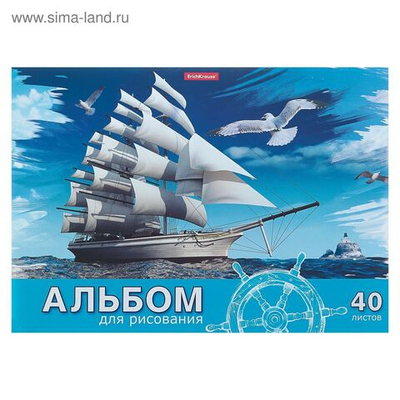 Альбом для рисования А4, 40 листов, блок 120 г/м², на клею, Erich Krause Морская прогулка , 100% белизна, твердая подложка