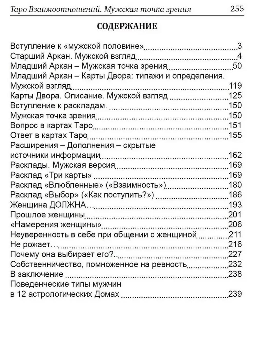 Дмитрий Невский. Таро Мужские и Женские тайны