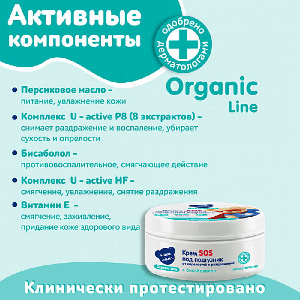 Крем под подгузник, 75мл, "Organic line"
