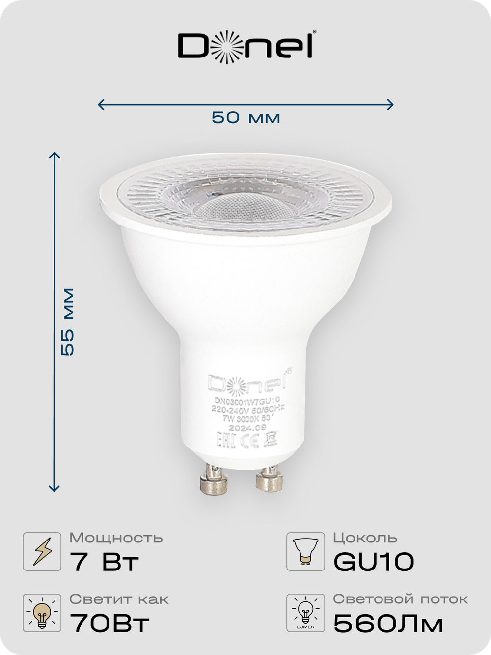 Светодиодная лампа 7Вт,  MR16,  220В,  GU10,  3000K,  560Лм,  Ra&gt;80,  60°,  D50хH55мм,  Dim Triac