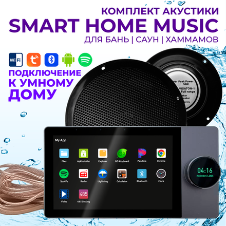 Комплект влагостойкой акустики SMART HOME MUSIC - Visaton 2