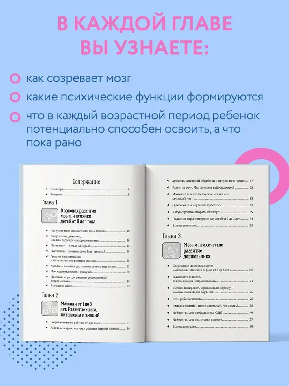 Нейропсихология детей от рождения до 10 лет. Развитие мозга и полезные игры