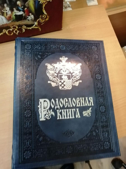Семейный альбом родословная книга "Лазурит", искусственная кожа