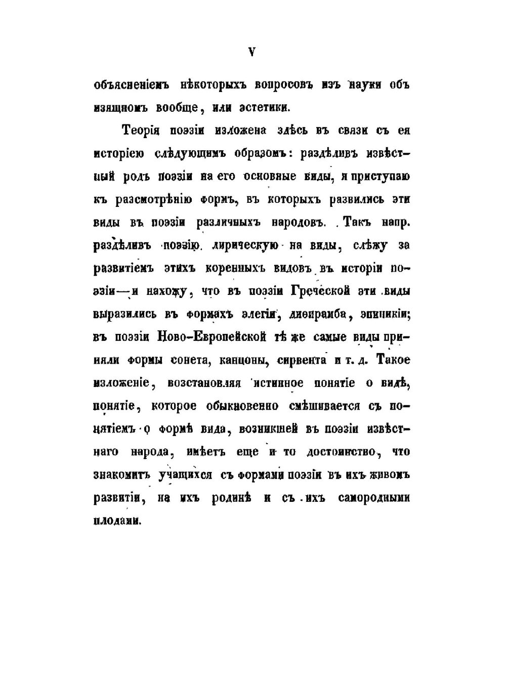 Руководство к познанию родов, видов и форм поэзии | М. Тулов