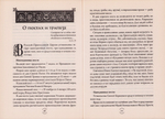 Православный пост