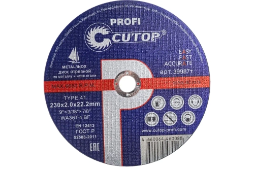 39987т Диск отрезной по металлу и нерж. стали CUTOP Profi Т41- 230 х 2.0 х 22,2 мм