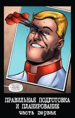 Комикс Пацаны. Том 9. Лихая поездка