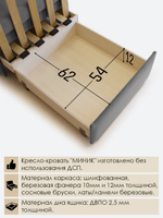 Кресло-кровать "Миник" с правым подлокотником, под правую руку