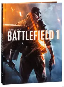 Искусство Battlefield 1