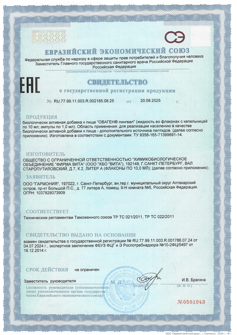 Оваген лингвал