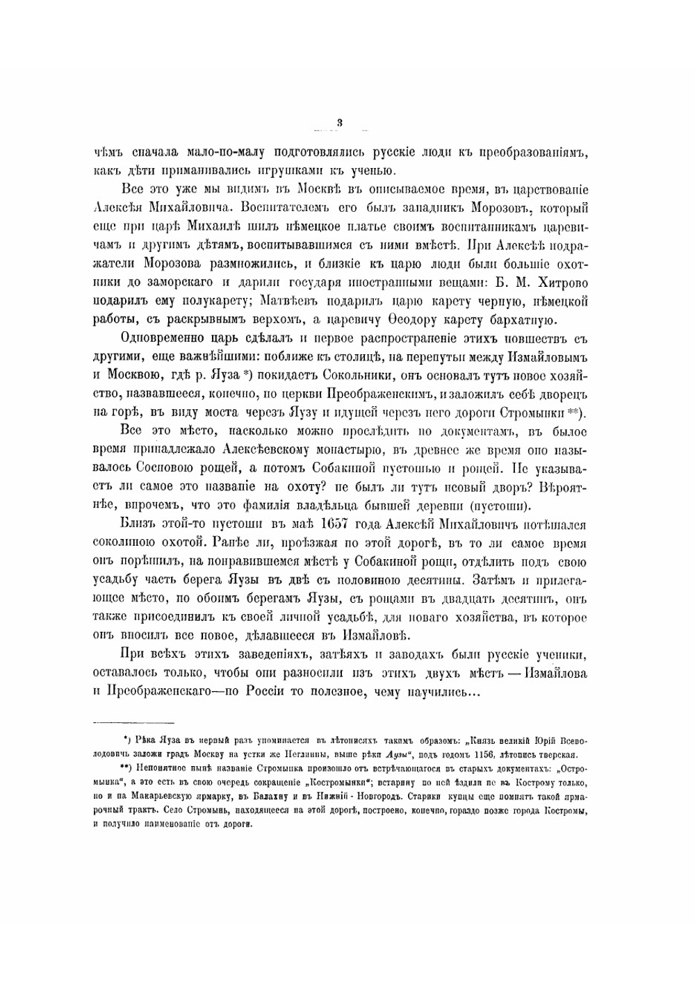 Преображенское и окружающие его места, их прошлое и настоящее | Синицын Петр Васильевич
