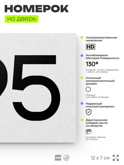 Номер на дверь 495, табличка на дверь для офиса, квартиры, кабинета, аудитории, склада, белая 120х70 мм, Айдентика Технолоджи