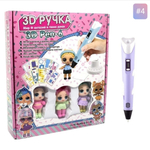 3Д ручка, 3D PEN - 6, LOL с набором трафаретов " Мир фантазий в твоих руках" с трафаретами
