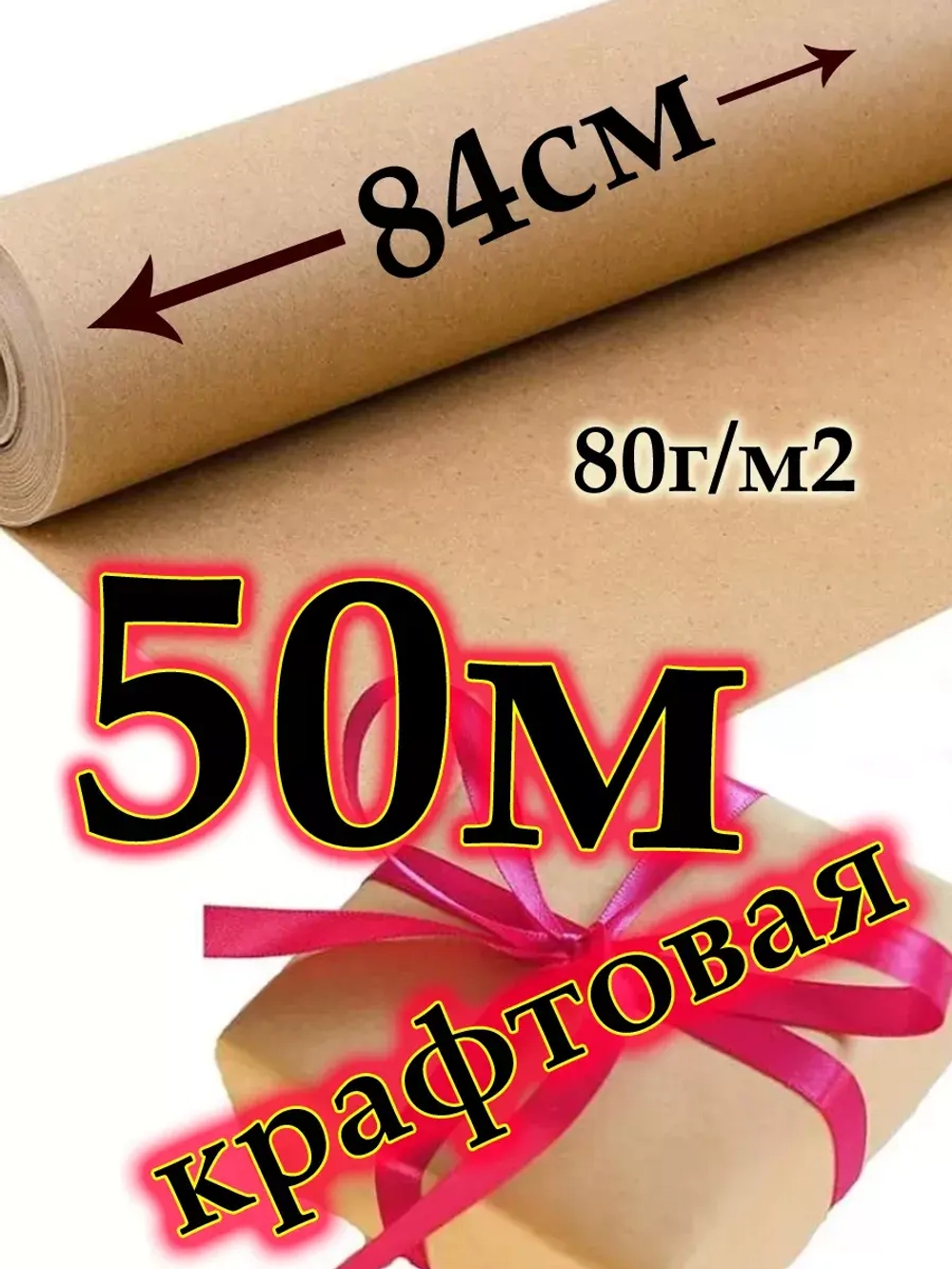 Бумага крафт подарочная новогодняя 50м рулон