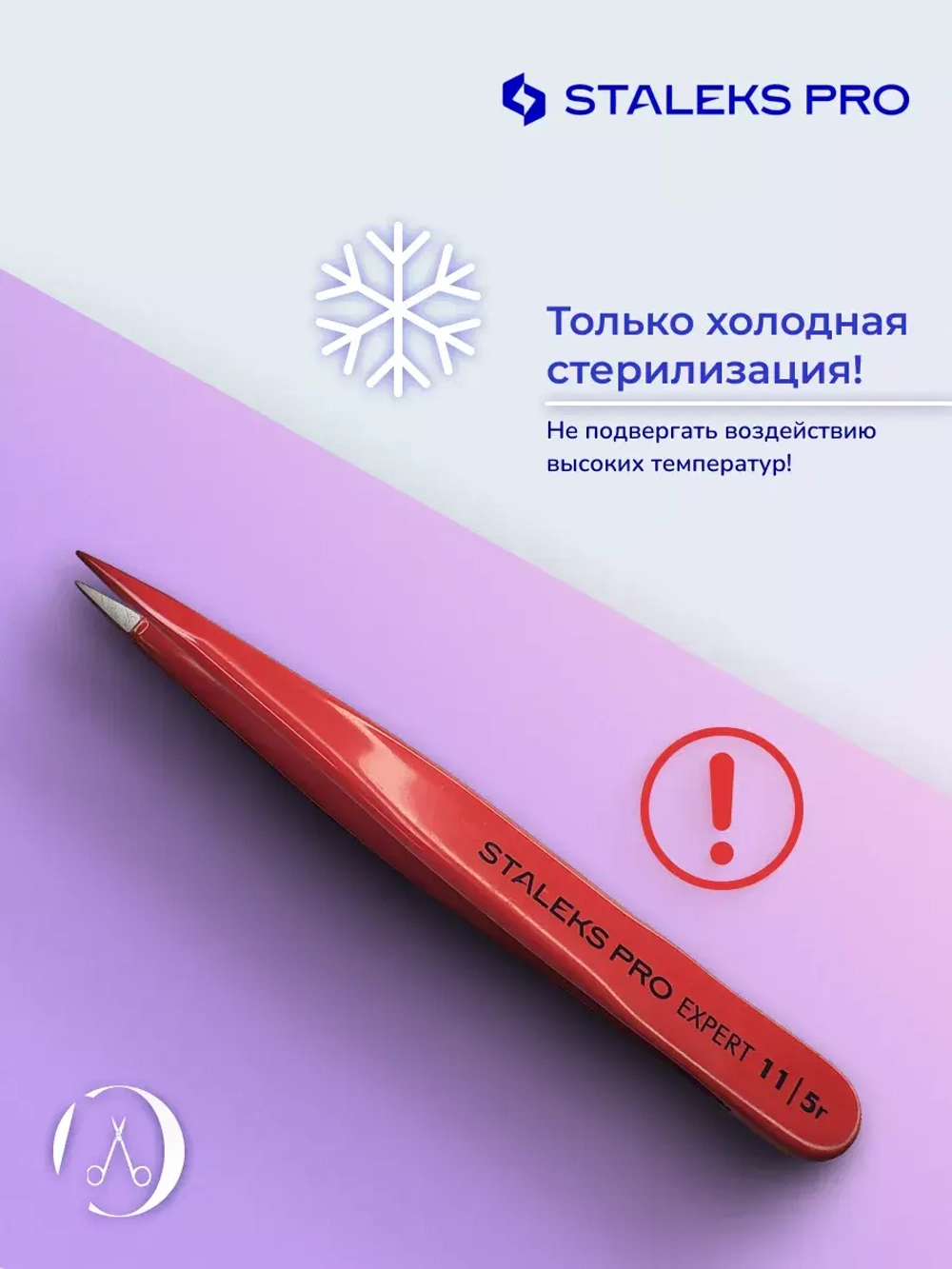 Пинцет для бровей EXPERT 11 TYPE 5r точечный красный