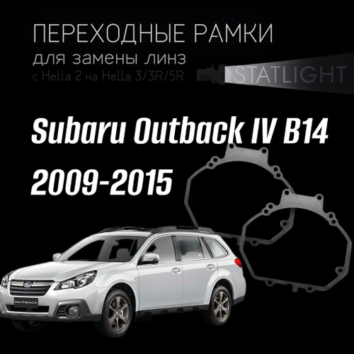 Переходные рамки для замены линз в фарах Subaru Outback IV B14 2009-2015