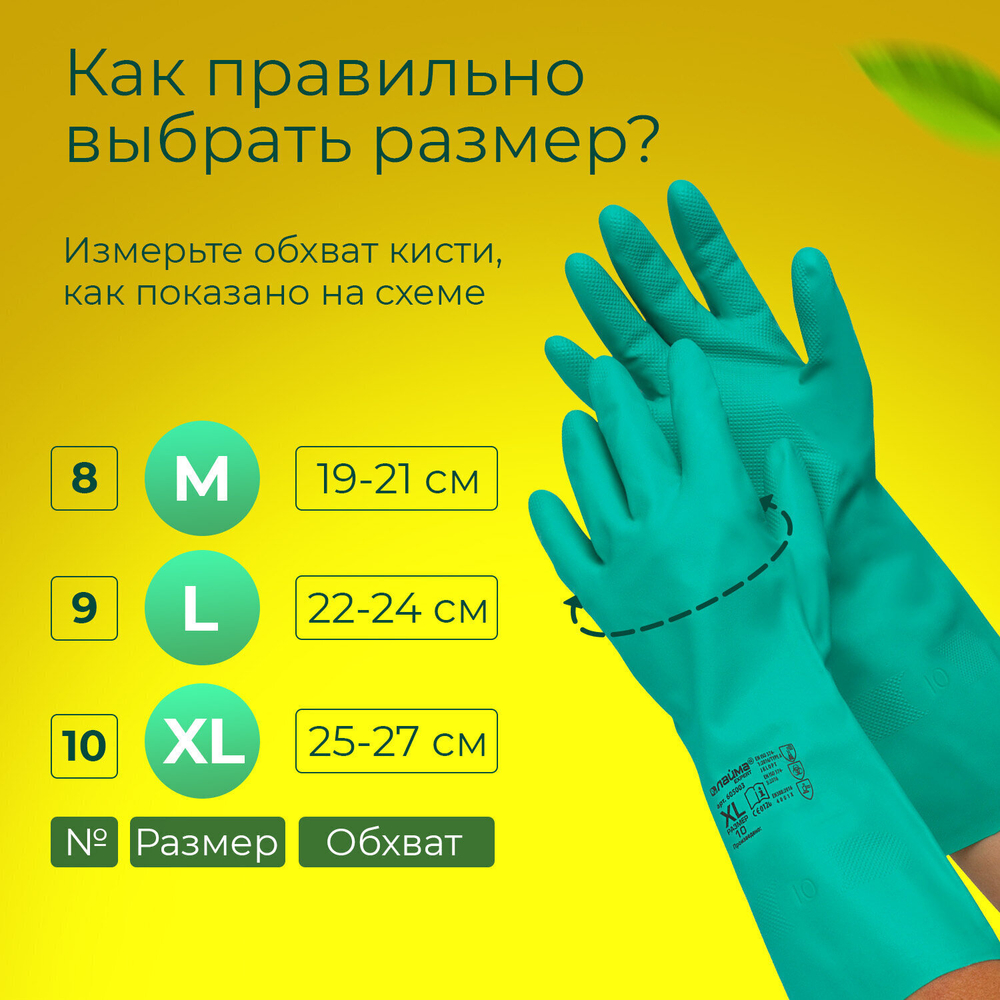 Перчатки нитриловые LAIMA EXPERT НИТРИЛ 80 г/пара химически устойчивые гипоаллергенные размер 10 XL (очень большой) (4 штуки в упаковке)