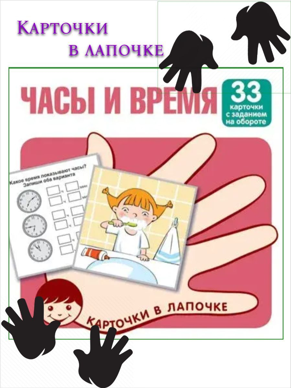 Карточки в лапочке. Финансы (33 карточки с заданием на обороте)