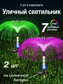 Светильник уличный, медуза, фонарь садовый