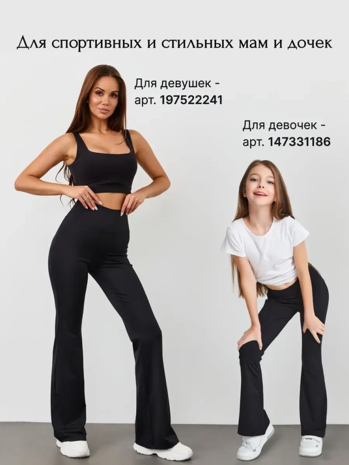 Брюки клеш спортивные