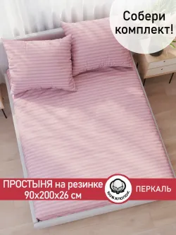 Простынь на резинке перкаль Сказка "Розовая соната" 90x200 см