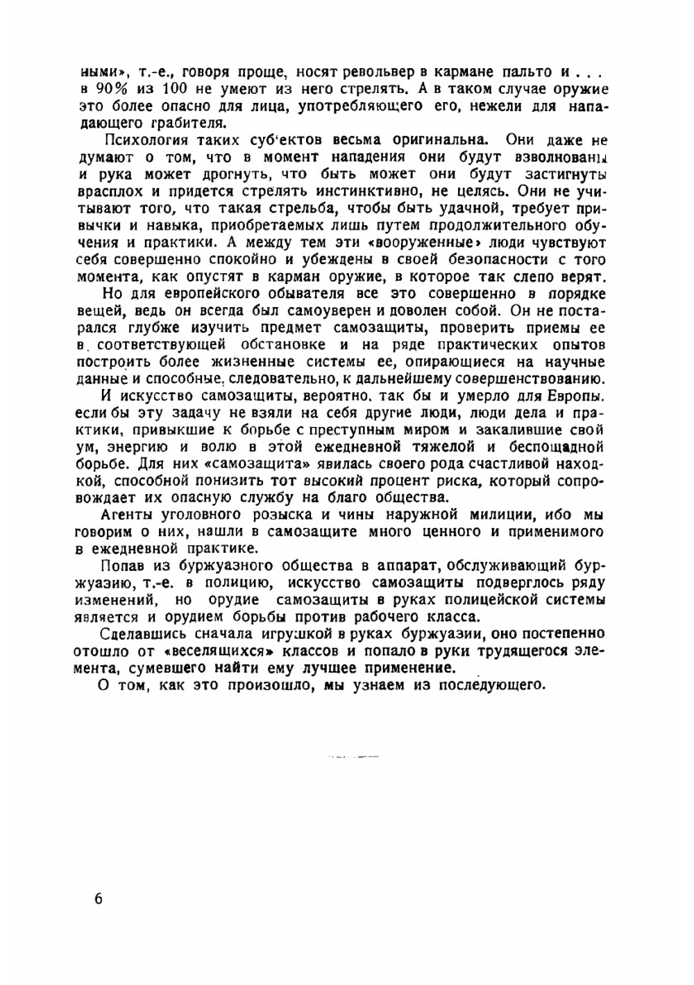 Искусство рукопашного боя | Ознобишин Нил Николаевич