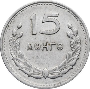 15 менге (мунгу) 1959 Монголия