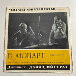 Винтажная виниловая пластинка LP В. Моцарт, Михаил Фихтенгольц, Дирижер Давид Ойстрах, Концерт № 7 (СССР 1971)