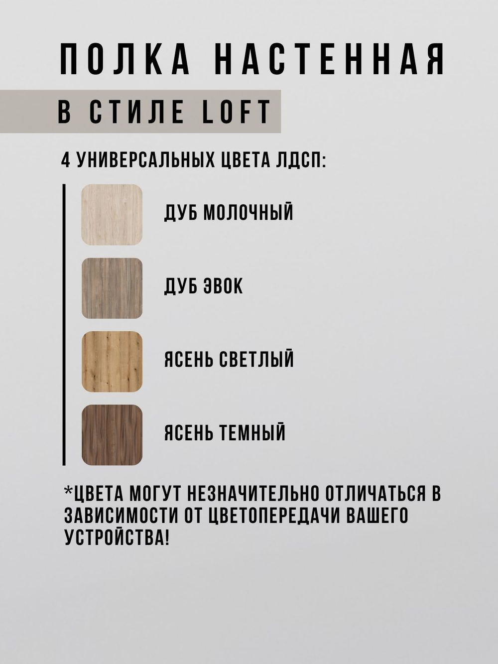 Полка настенная высокая лофт Linea