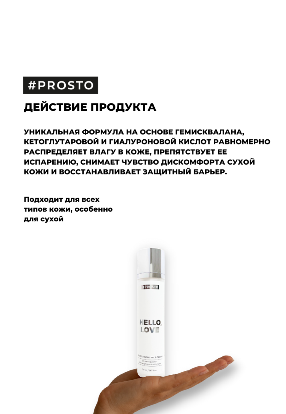 Крем Увлажняющий Hello Love для лица с гиалуроновой кислотой
