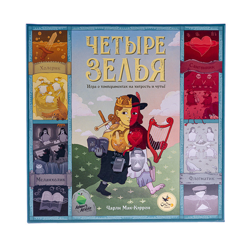 Четыре зелья