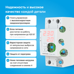 Реле напряжения с контролем тока Welrok VI red - 32 A - Реле напряжения с контролем тока Welrok VI-32 red
