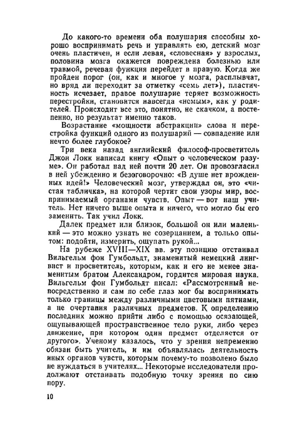 Как мы видим то, что видим | В.Е. Демидов