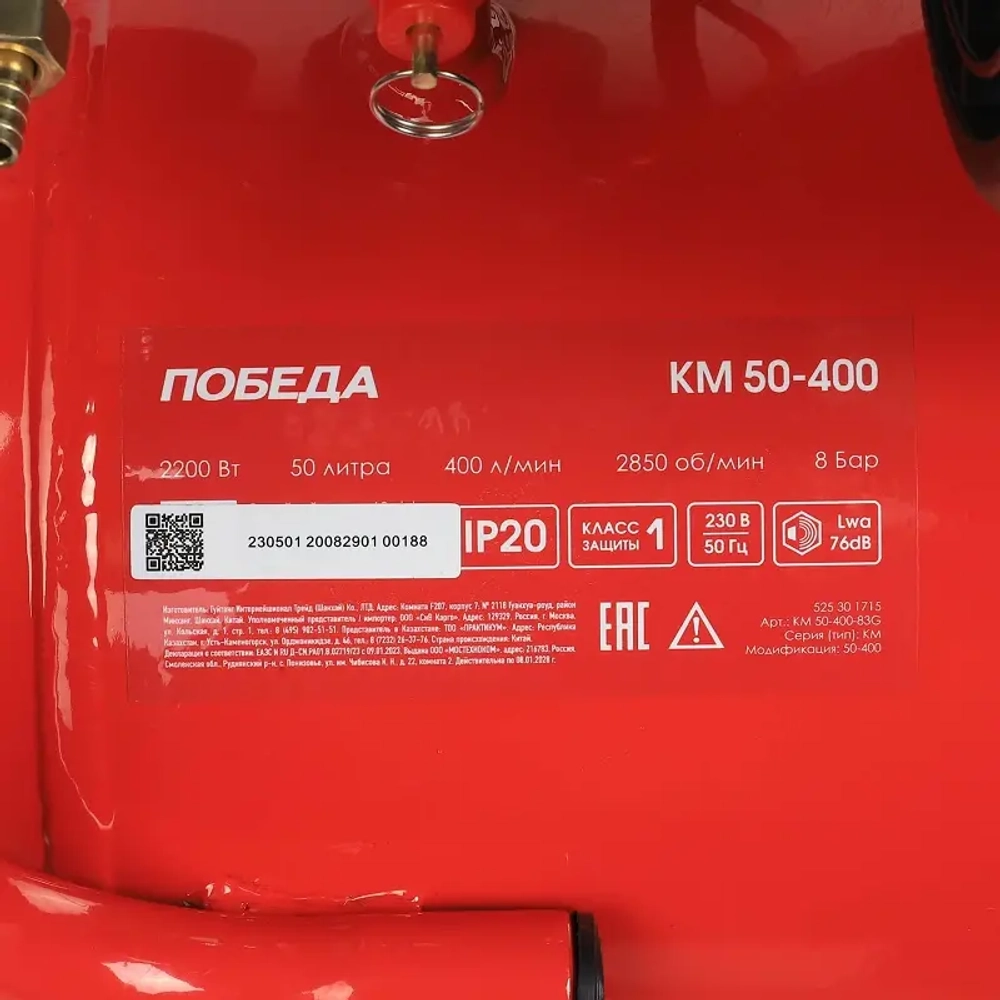 Победа КМ 50-400 компрессор поршневой масляный 525301715