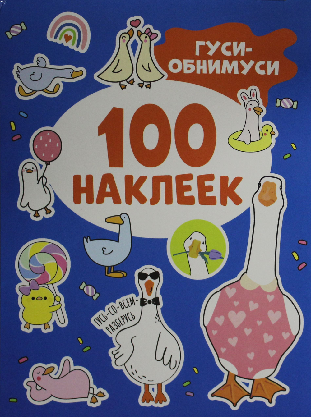 100 наклеек