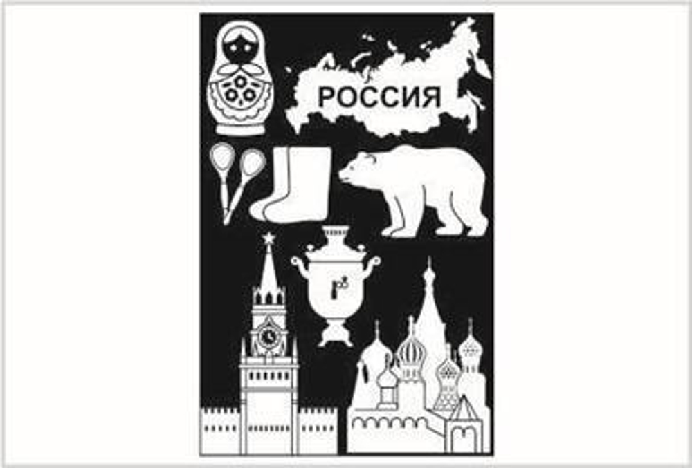 Трафарет 10*15 "Россия"
