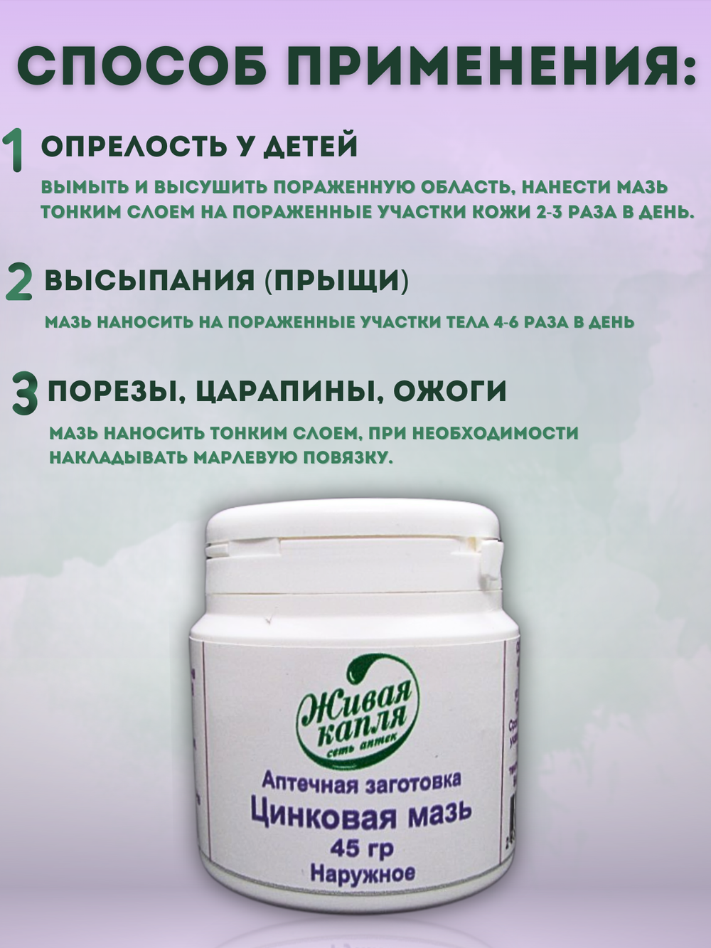 ЦИНКОВАЯ МАЗЬ 10% 45 г